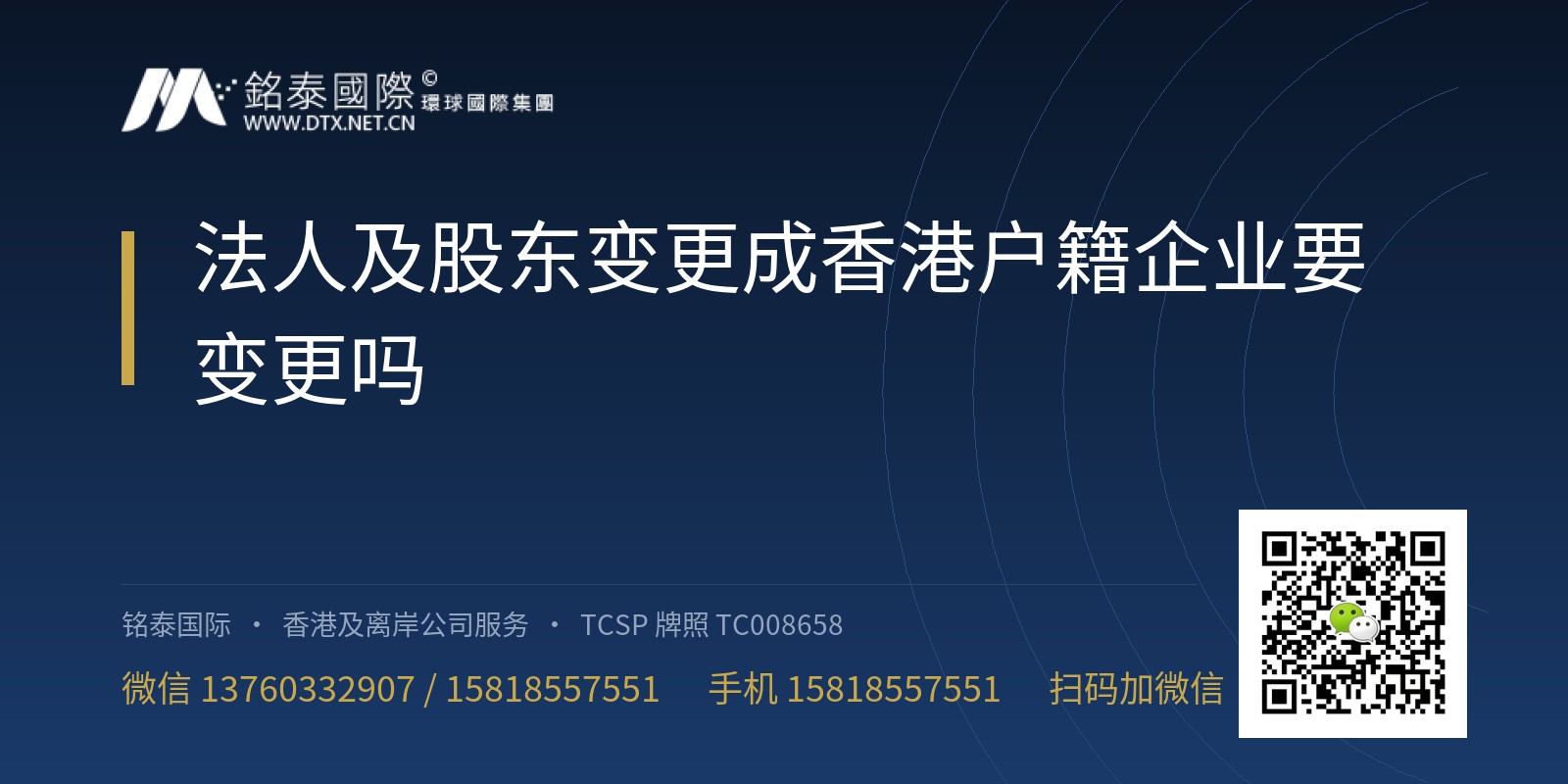 法人及股东变更成香港户籍企业要变更吗