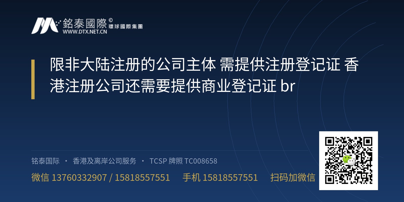 限非大陆注册的公司主体 需提供注册登记证 香港注册公司还需要提供商业登记证 br