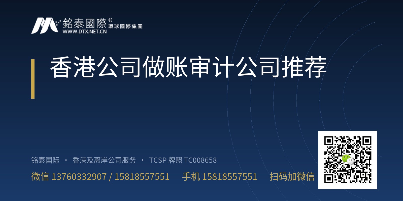 香港公司做账审计公司推荐