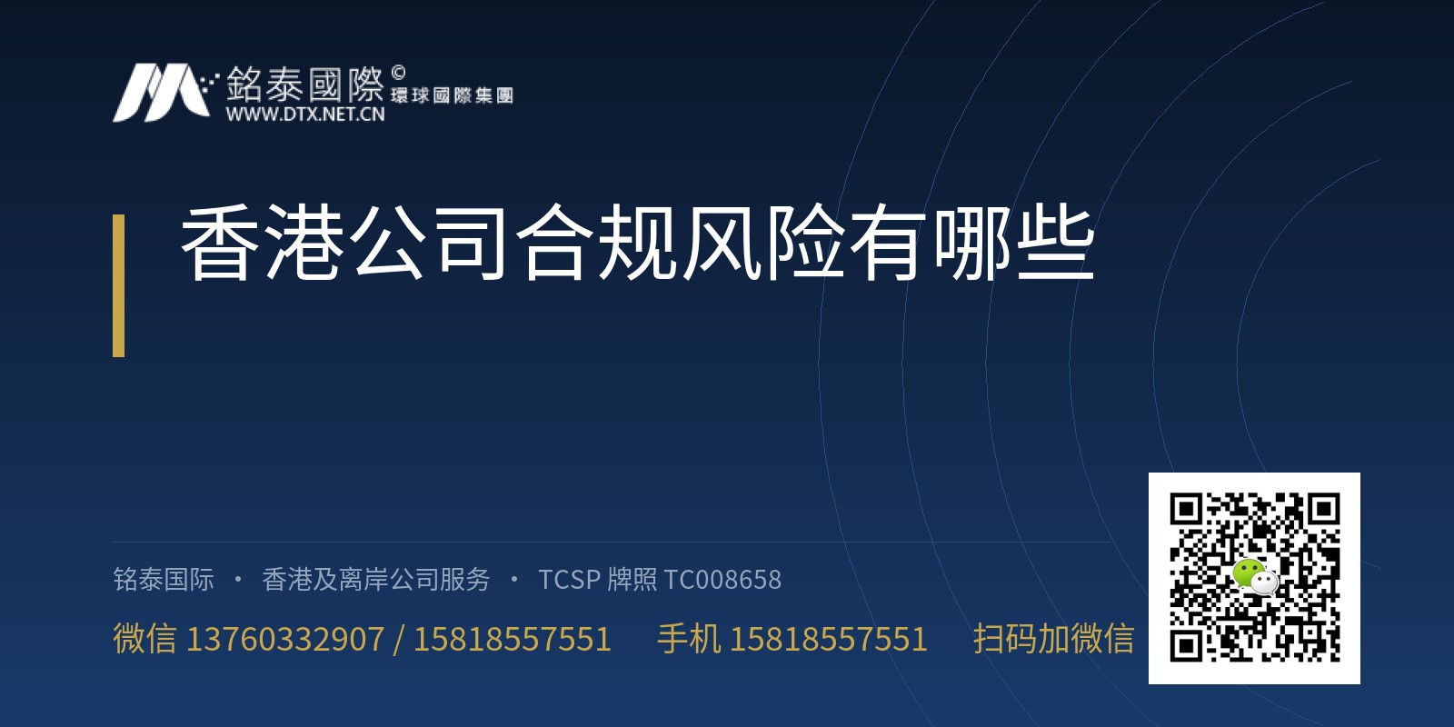 香港公司合规风险有哪些