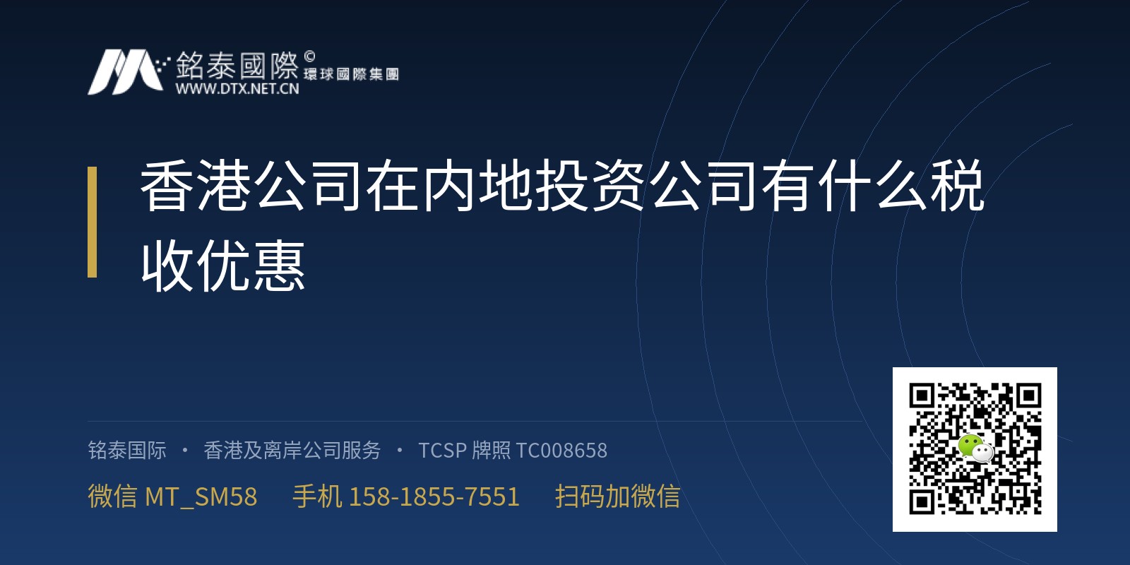 香港公司在内地投资公司有什么税收优惠