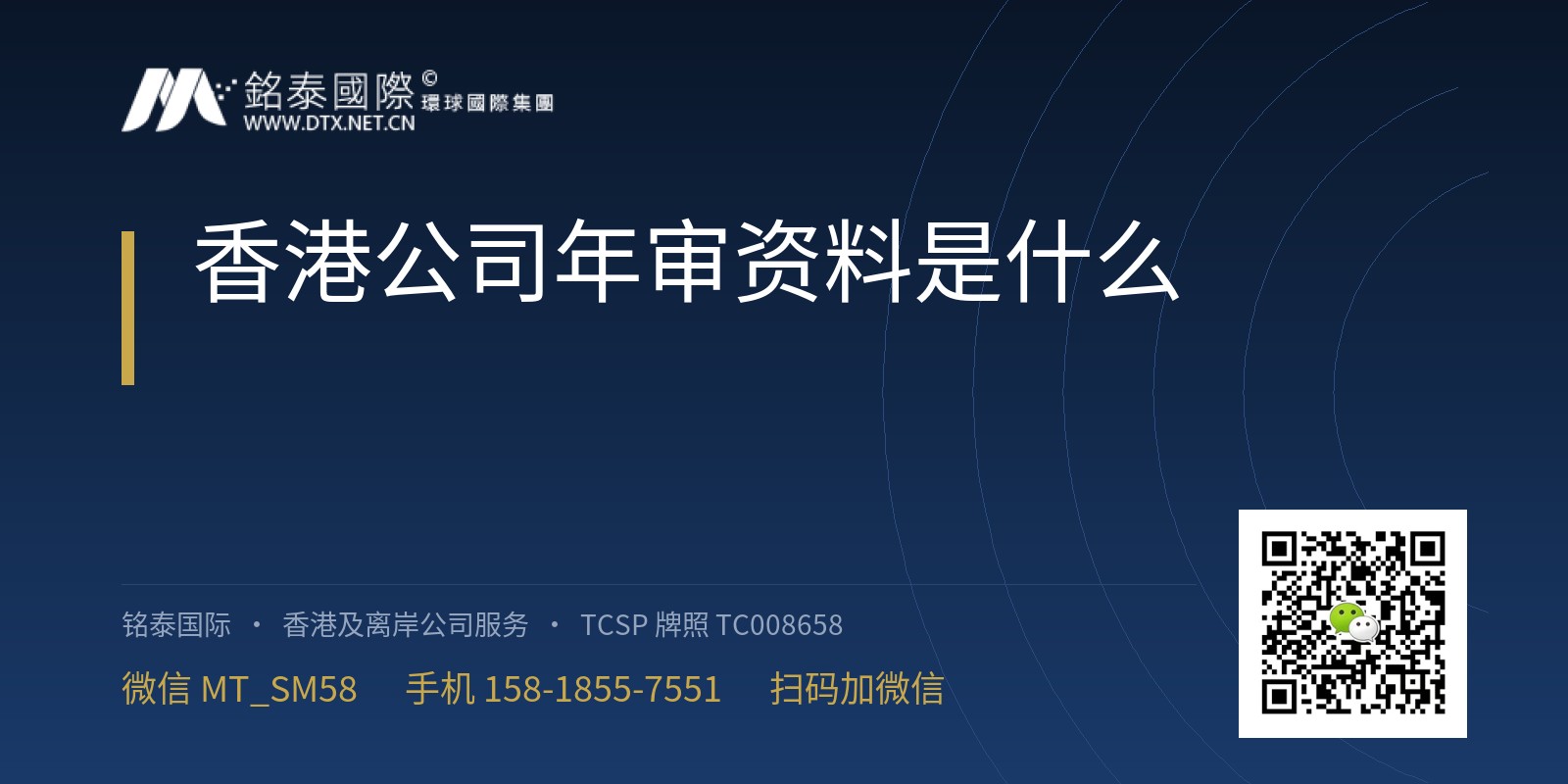 香港公司年审资料是什么