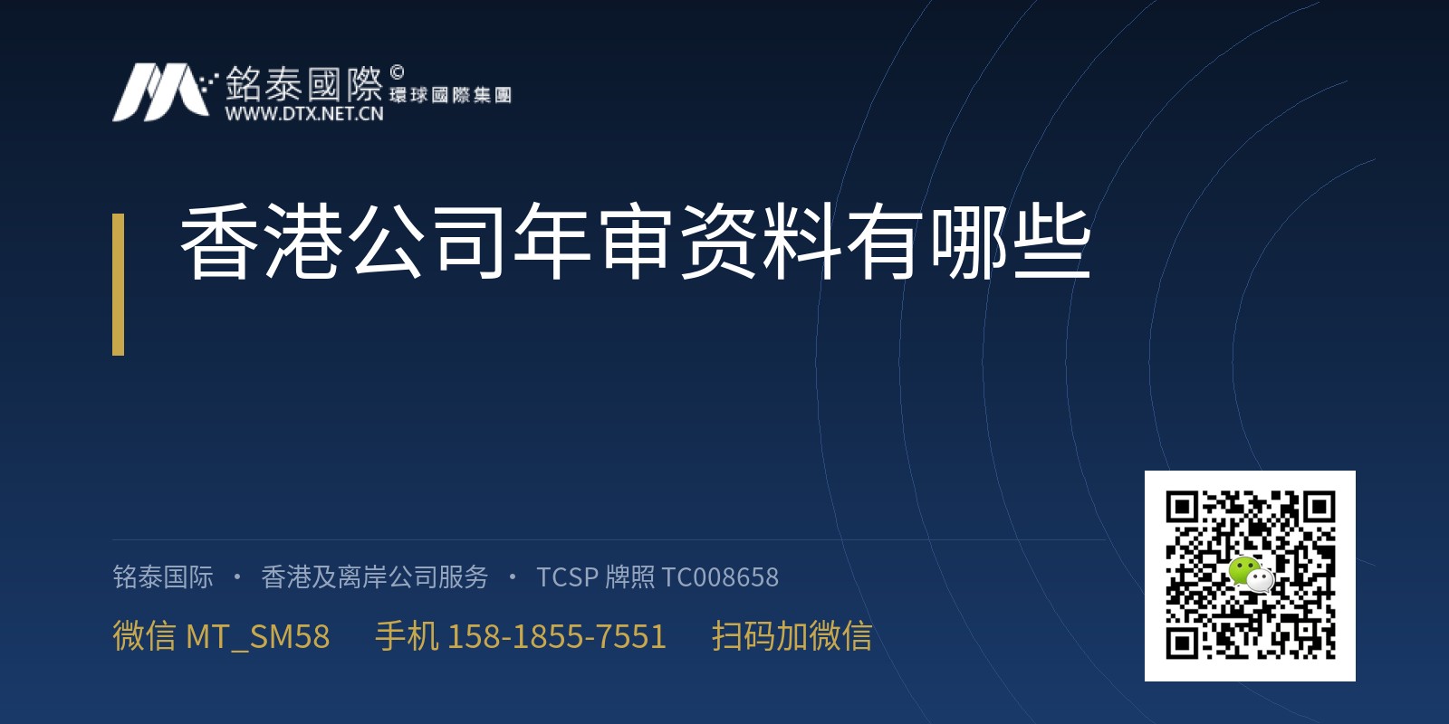 香港公司年审资料有哪些