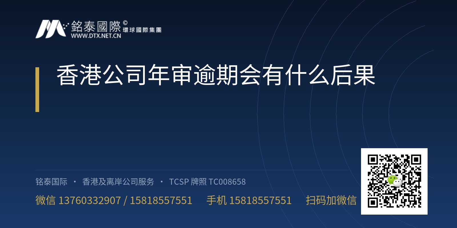 香港公司年审逾期会有什么后果
