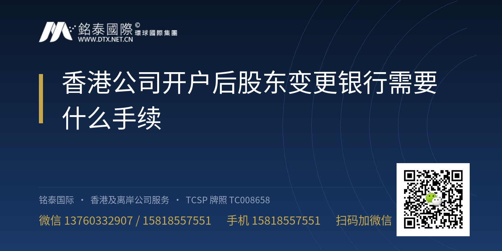 香港公司开户后股东变更银行需要什么手续