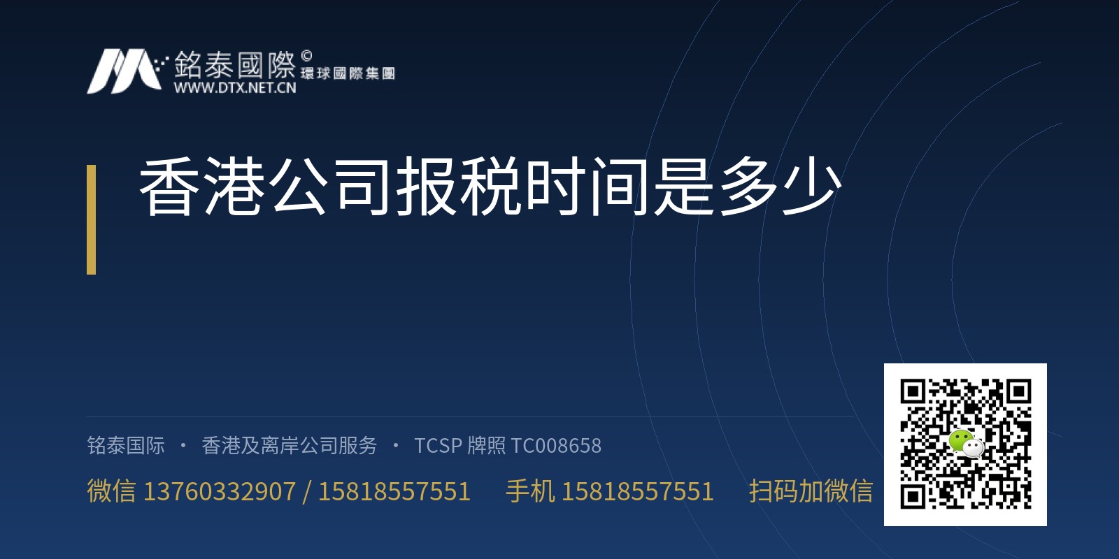 香港公司报税时间是多少