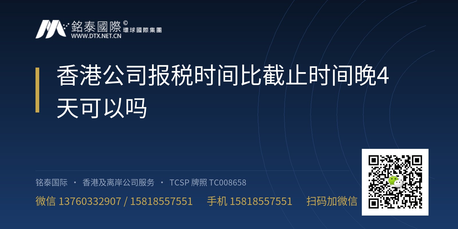 香港公司报税时间比截止时间晚4天可以吗
