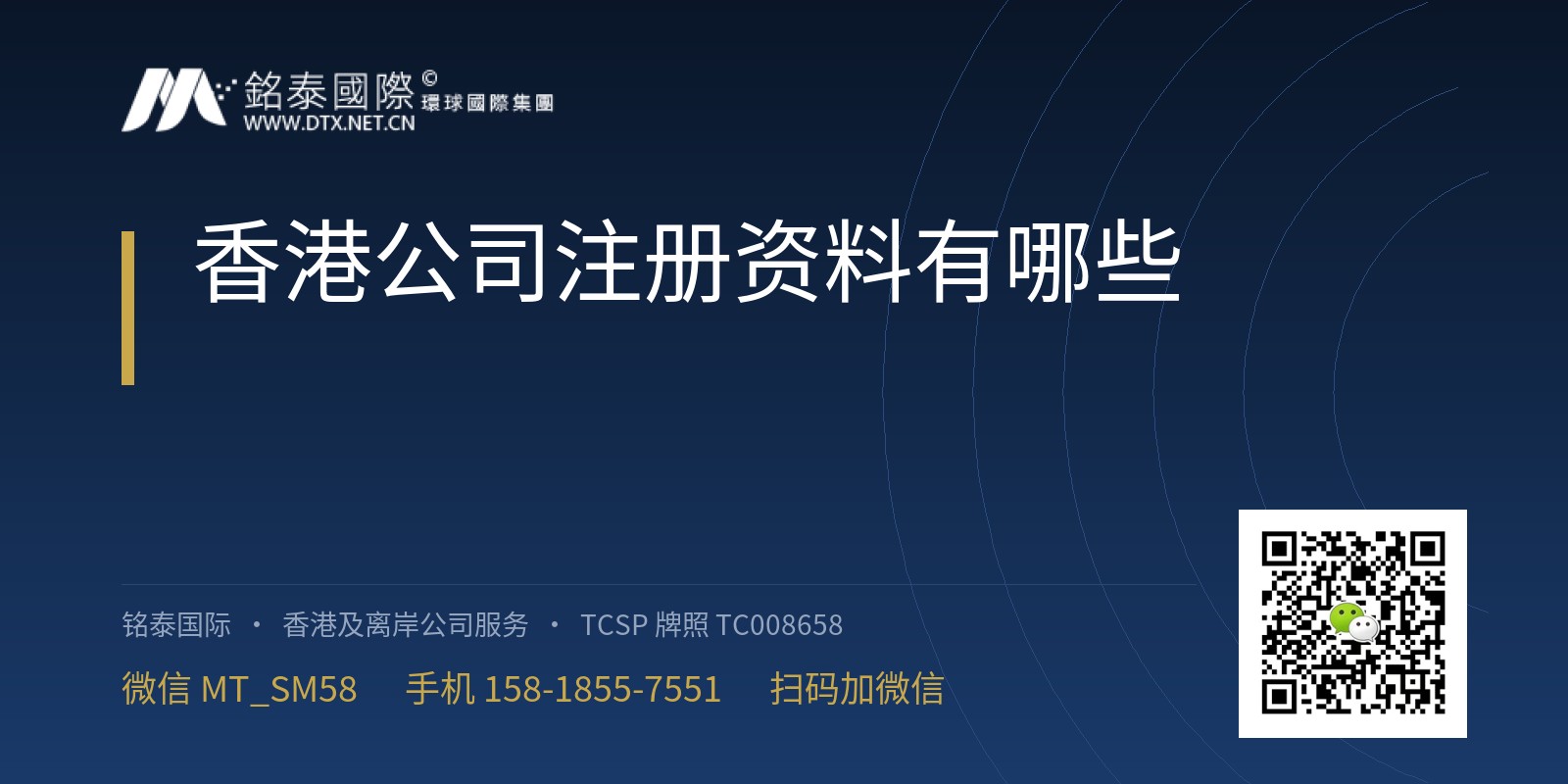 香港公司注册资料有哪些