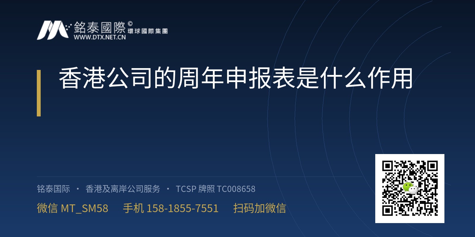 香港公司的周年申报表是什么作用