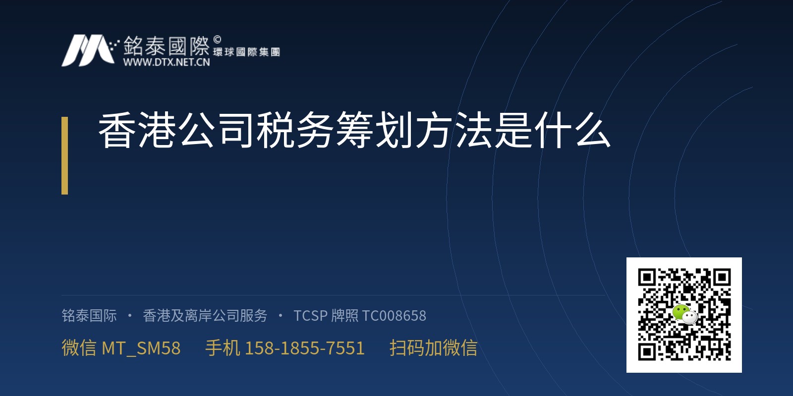 香港公司税务筹划方法是什么