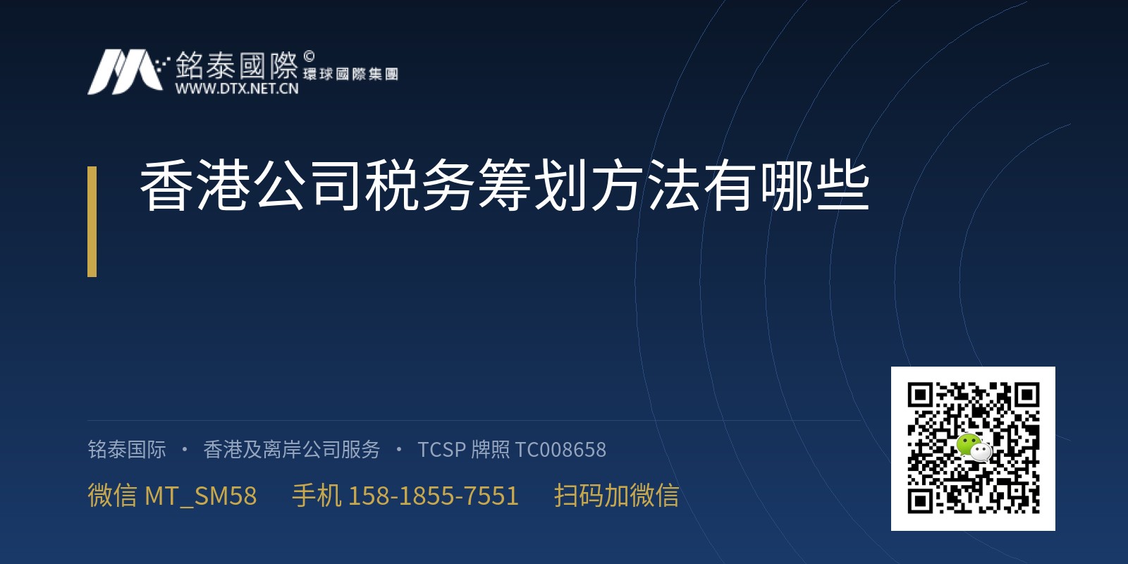 香港公司税务筹划方法有哪些