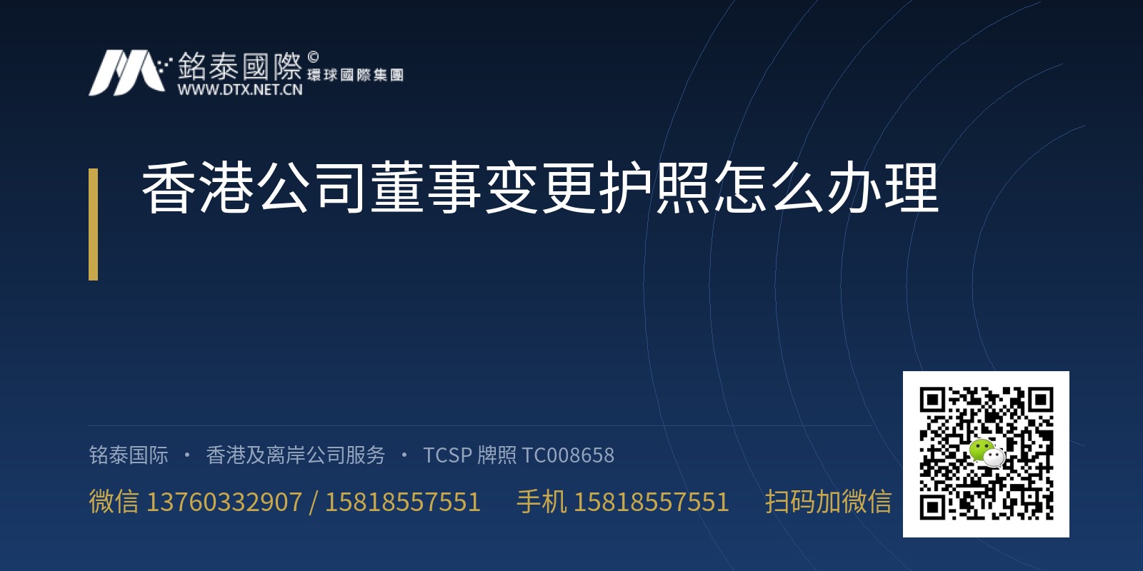 香港公司董事变更护照怎么办理