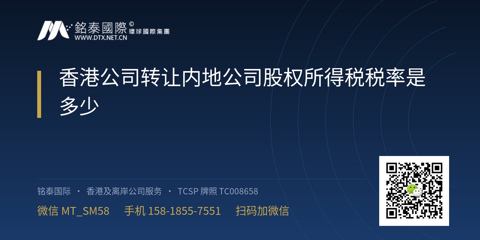 香港公司转让内地公司股权所得税税率是多少