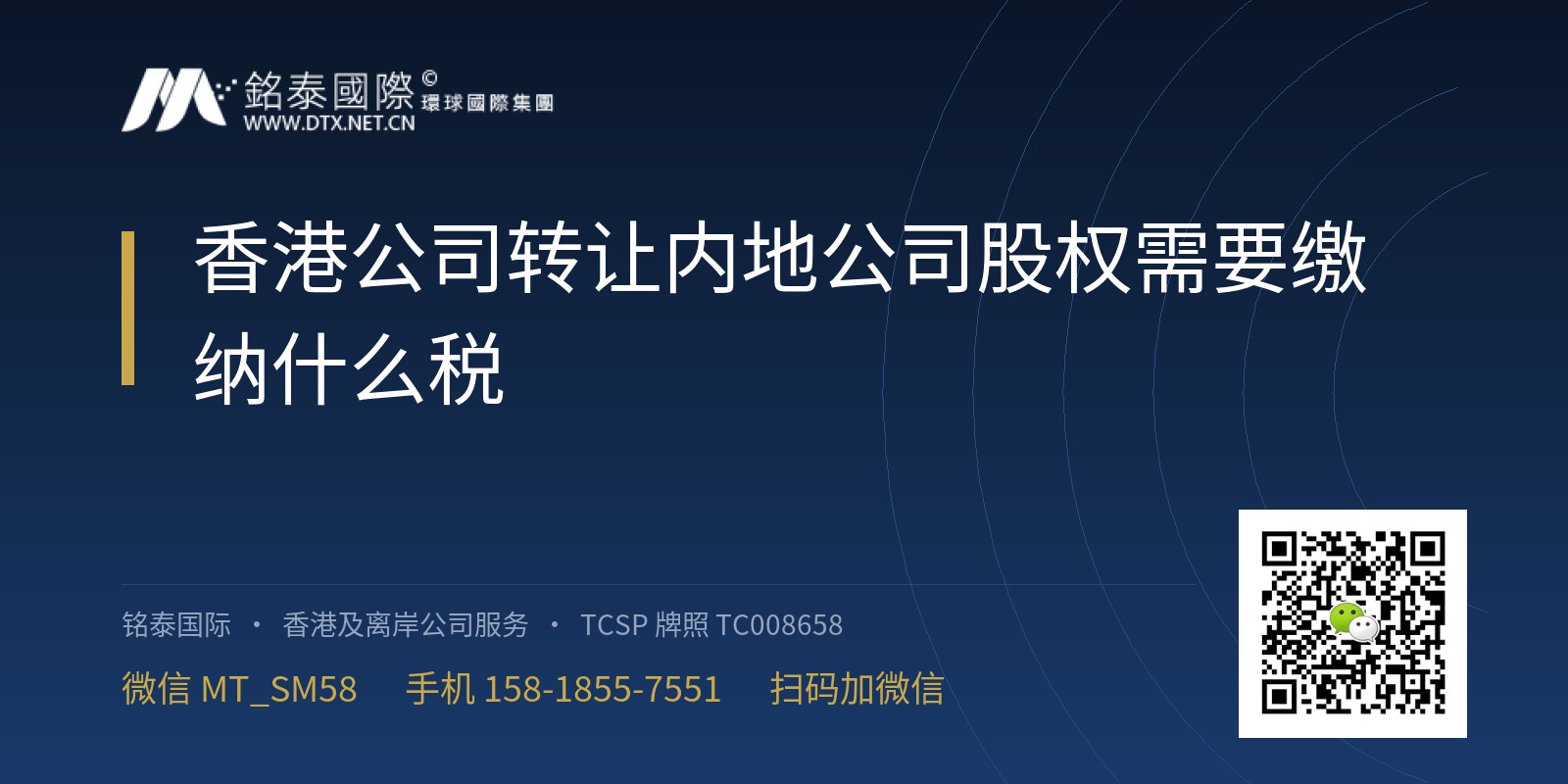 香港公司转让内地公司股权需要缴纳什么税