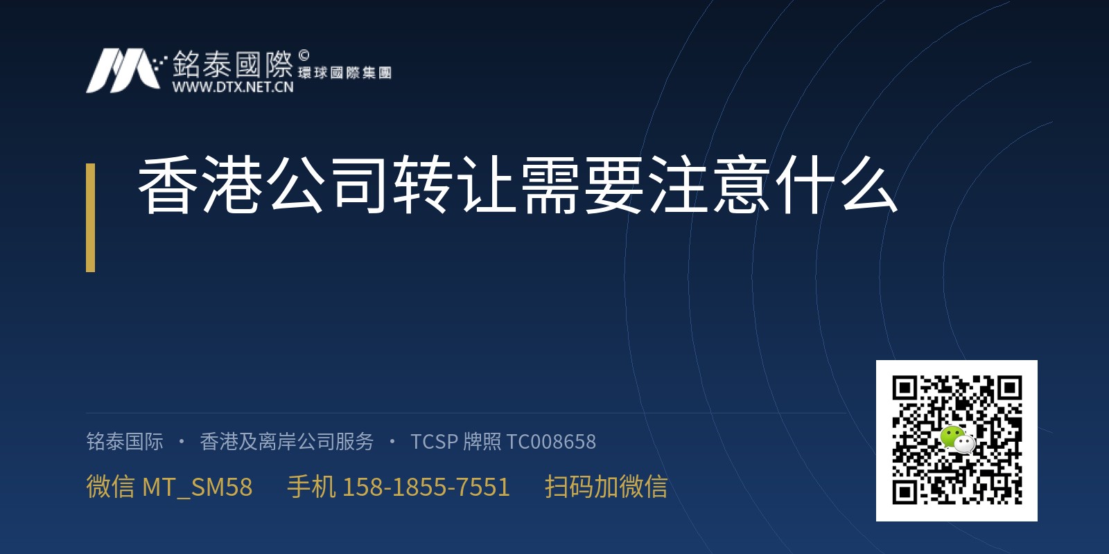 香港公司转让需要注意什么